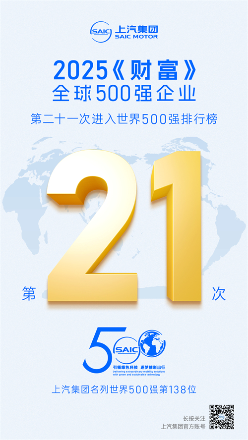 2025《财富》世界500强揭晓 BSPORTS第21次上榜